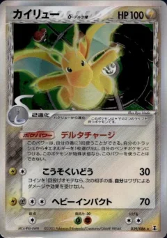 Dragonite