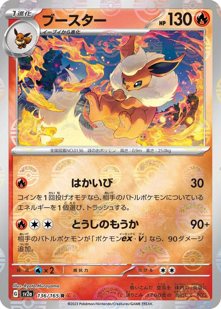 Flareon Reverse #136