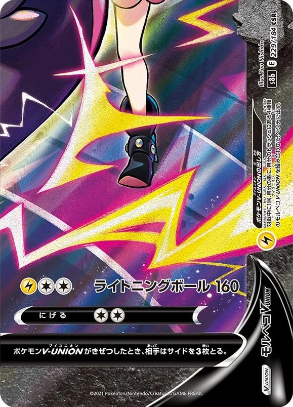 Morpeko V #229