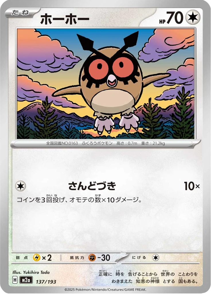 Hoothoot #137