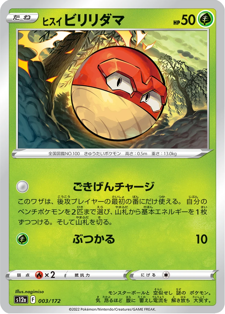 Hisuian Voltorb #3