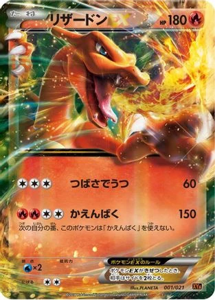 Charizard EX #1
