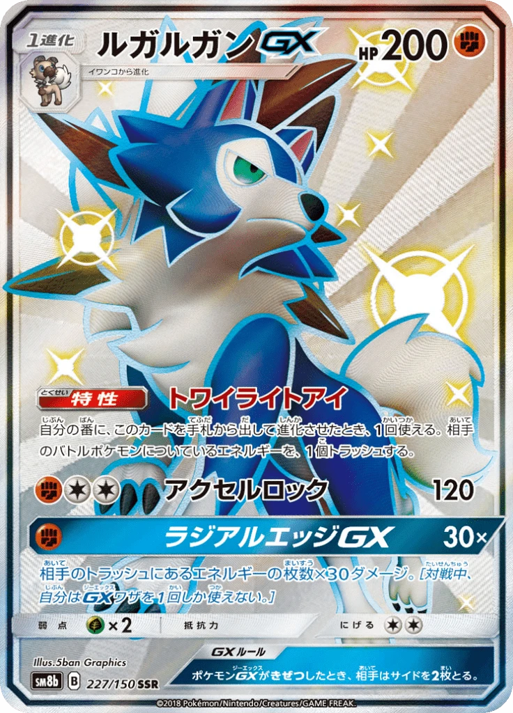Lycanroc Gx #227