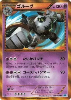 Golurk 1st Edition