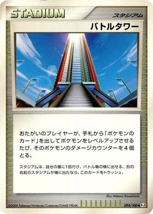 Battle Tower #94