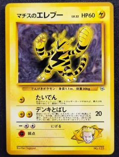 Lt Surge's Electabuzz Kuchiba City