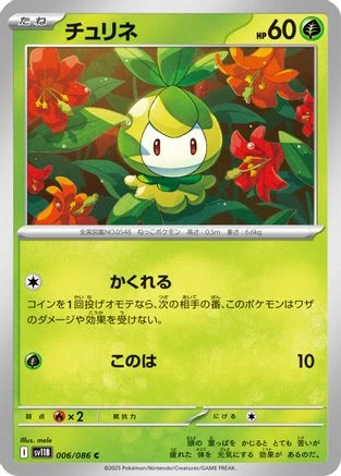 Petilil #6