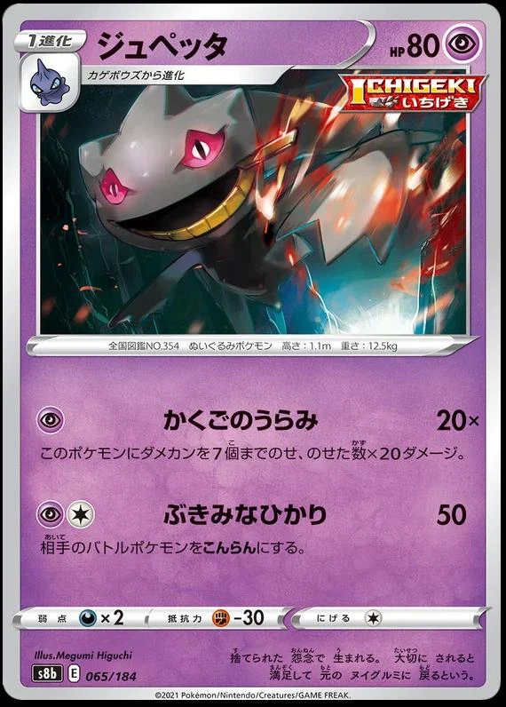 Banette #65