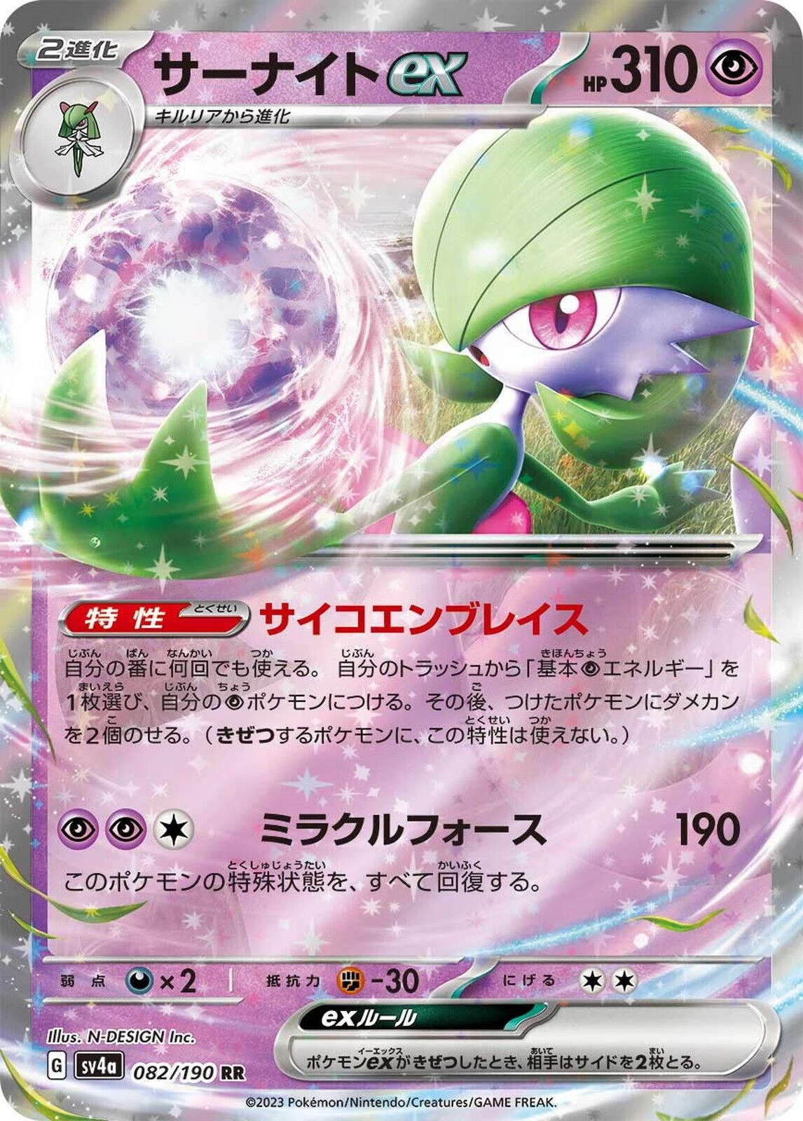 Gardevoir ex #82