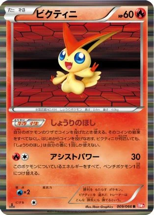 Victini #9
