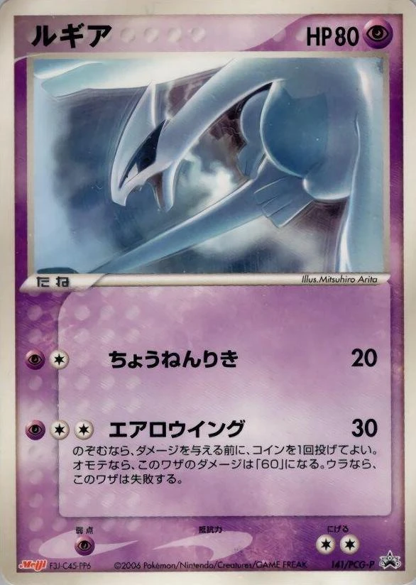 Lugia #141/PCG-P