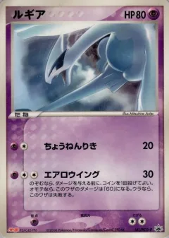 Lugia