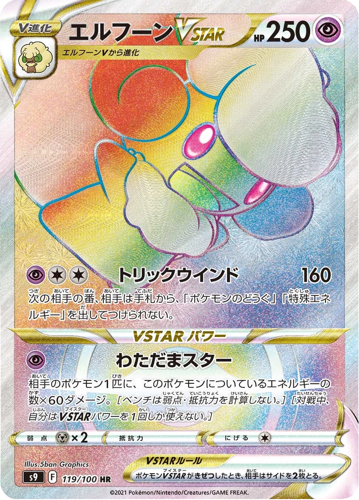 Whimsicott Vstar #119