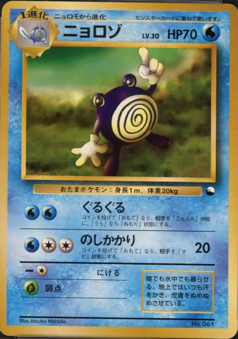 Poliwhirl #61