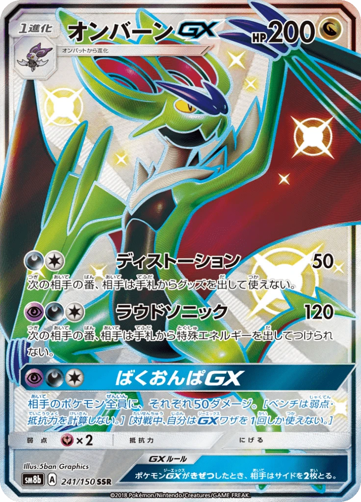 Noivern Gx #241