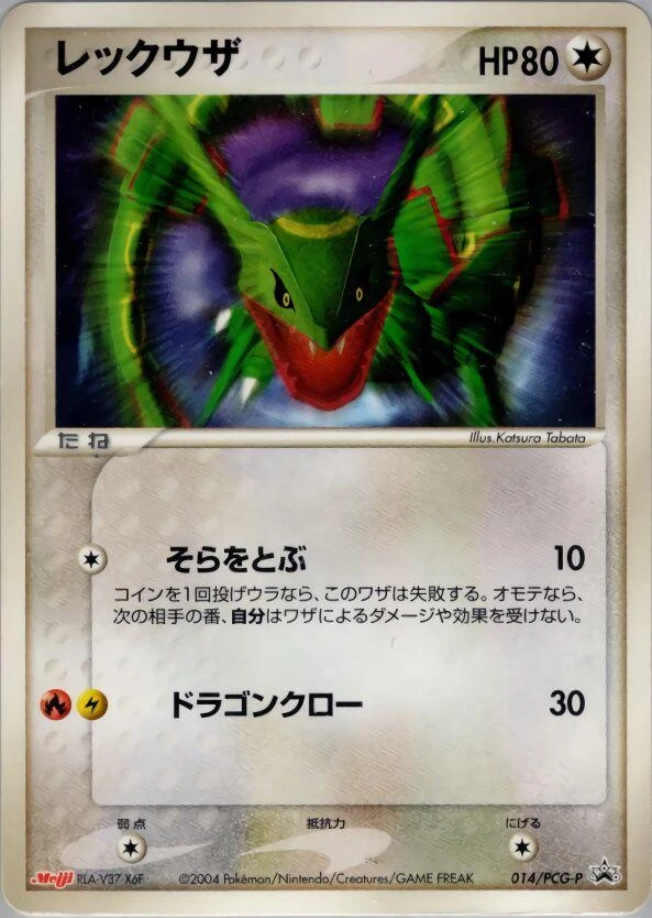 Rayquaza 14pcg P