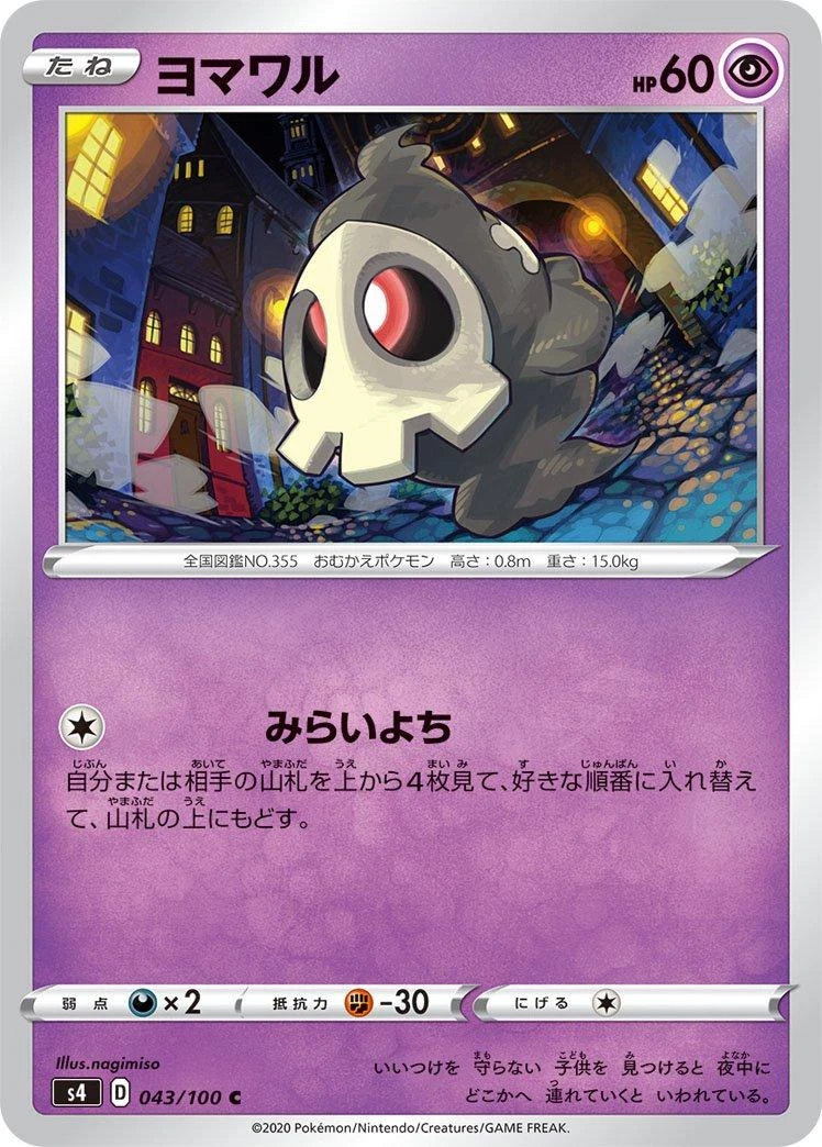 Duskull #43