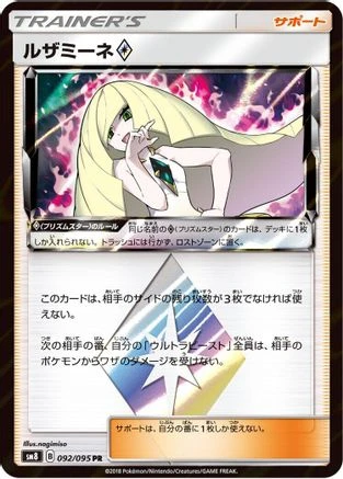 Lusamine Prism Star #92