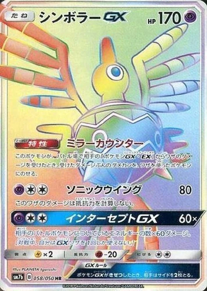 Sigilyph GX #58