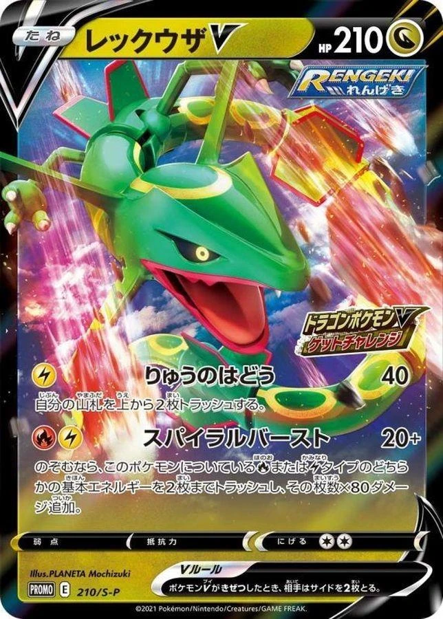 Rayquaza V 210s P