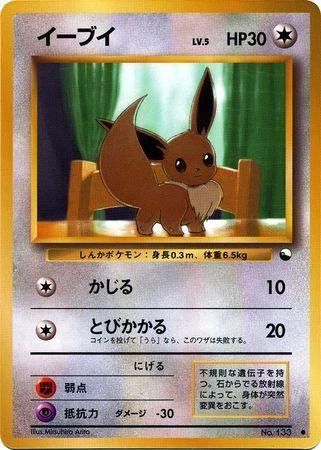 Eevee Series 1 #133
