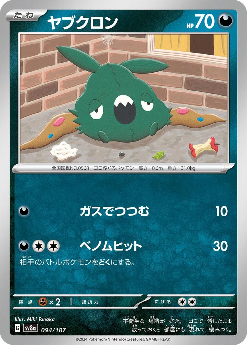 Trubbish #94