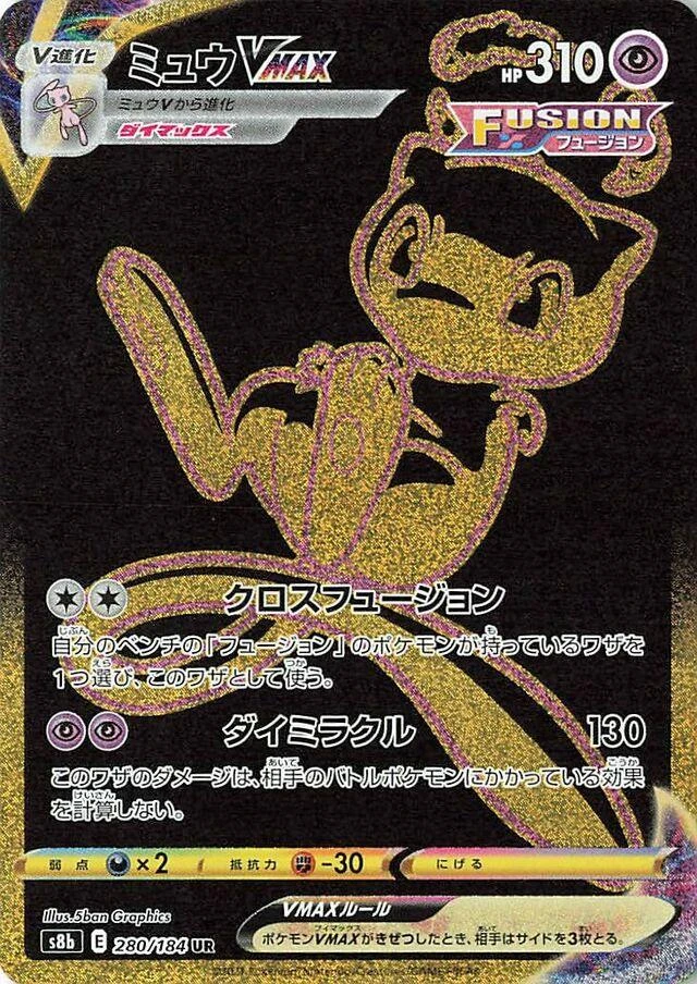 Mew Vmax #280
