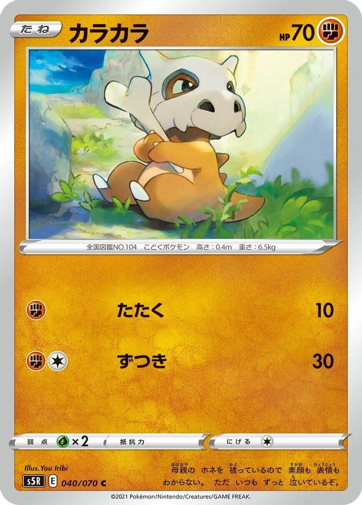 Cubone #40