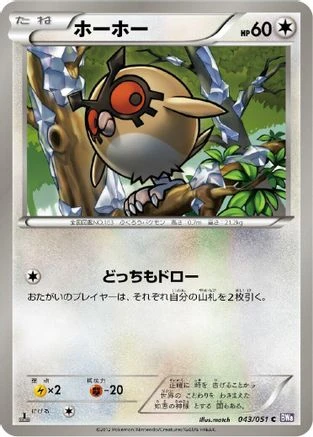 Hoothoot #43