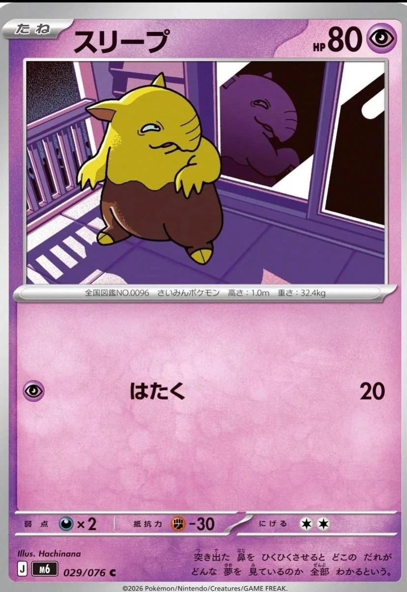 Drowzee #29