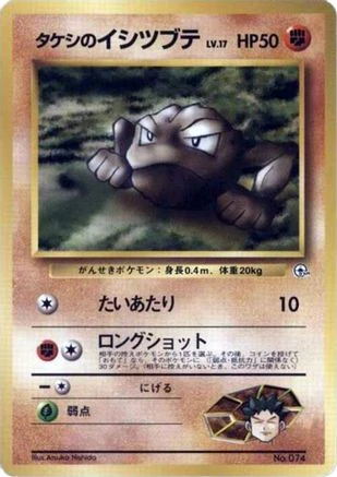 Brock's Geodude Lv 17