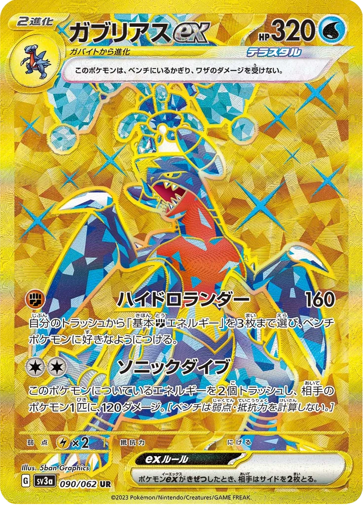 Garchomp Ex #90
