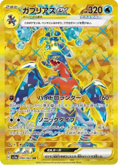 Garchomp Ex
