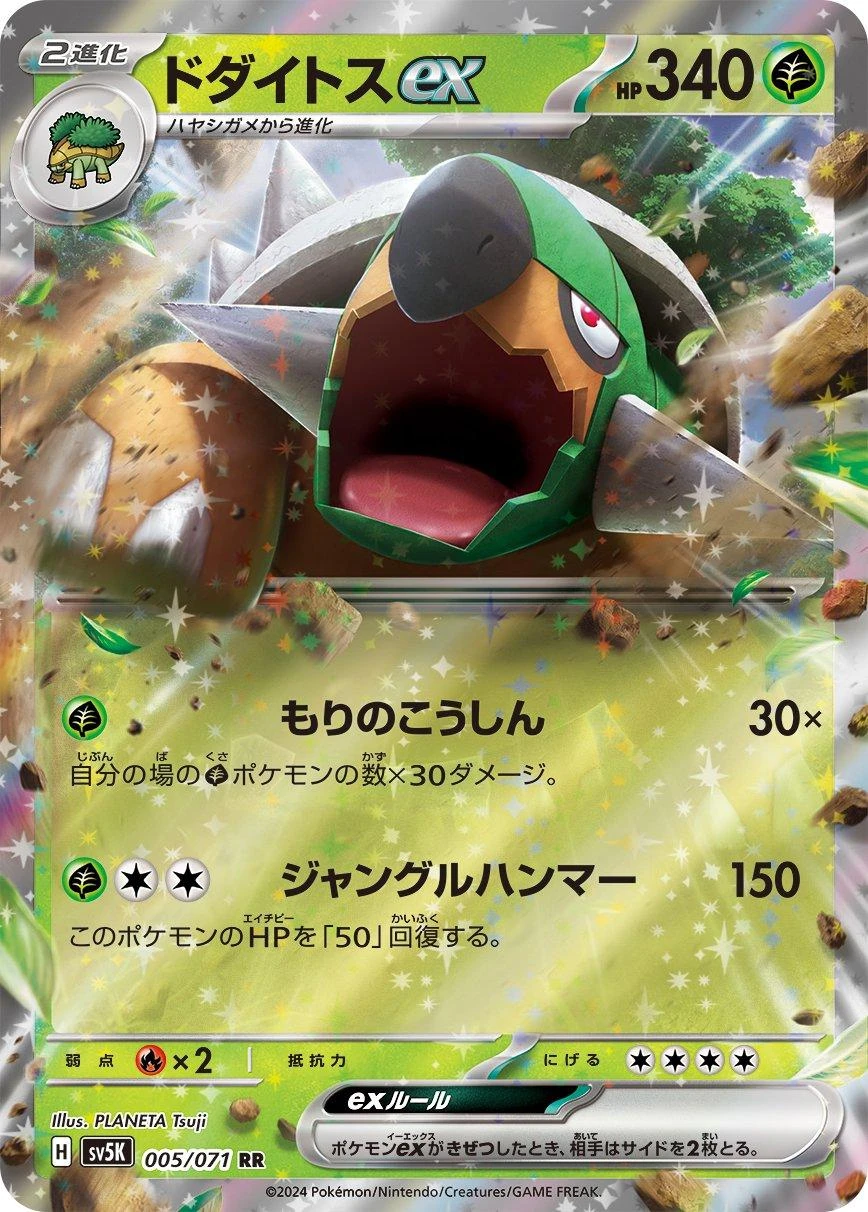 Torterra Ex #5