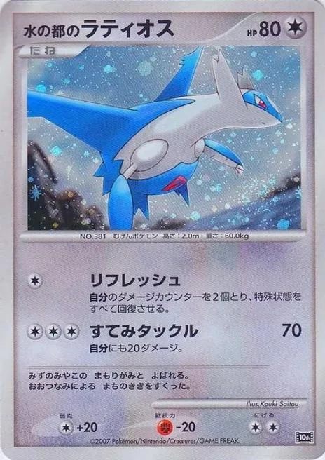 Alto Mare's Latios Holo