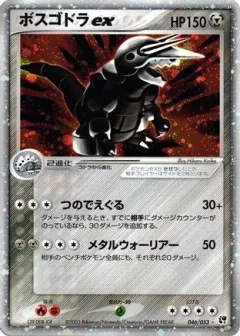 Aggron ex 1st Edition