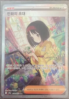 Erika's Invitation