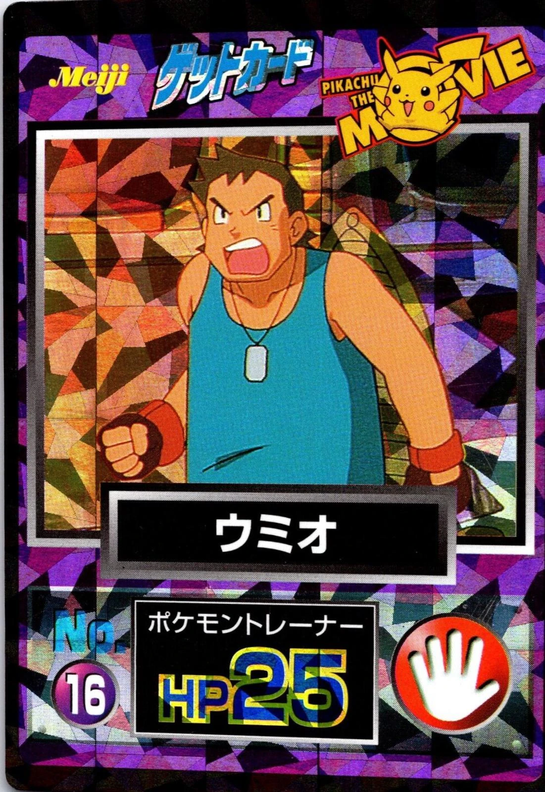 Fergus Prism #16