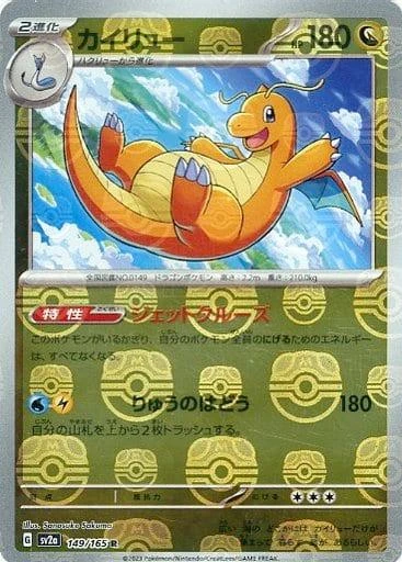 Dragonite Master Ball #149
