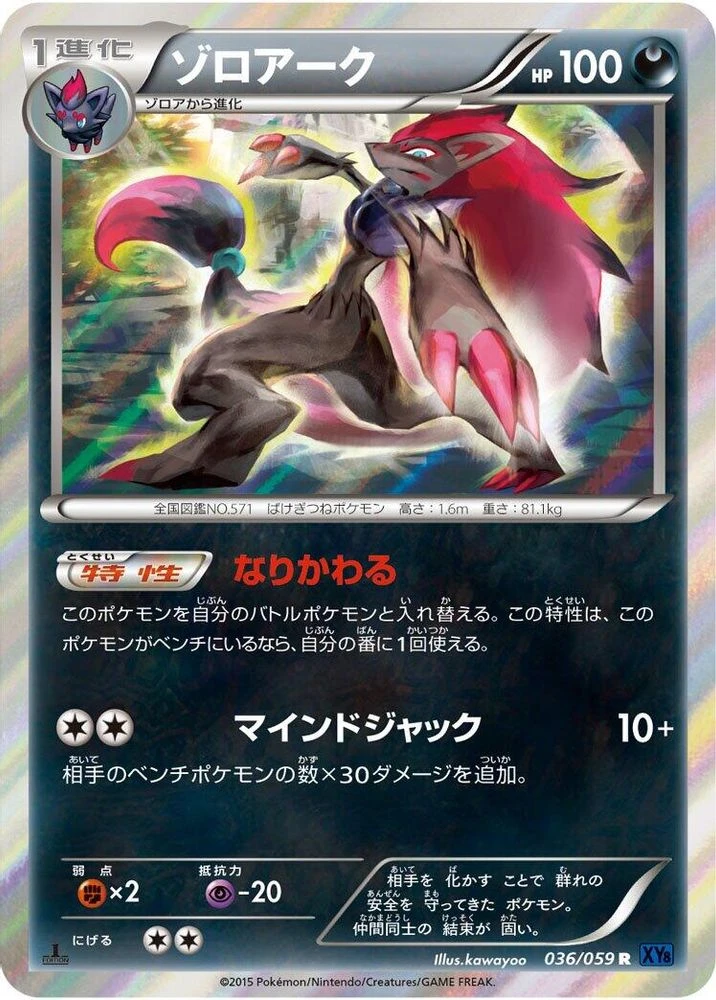 Zoroark #36
