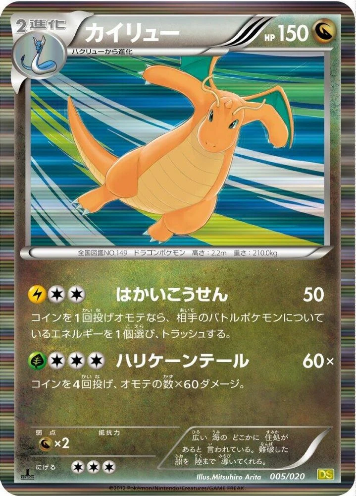 Dragonite #5