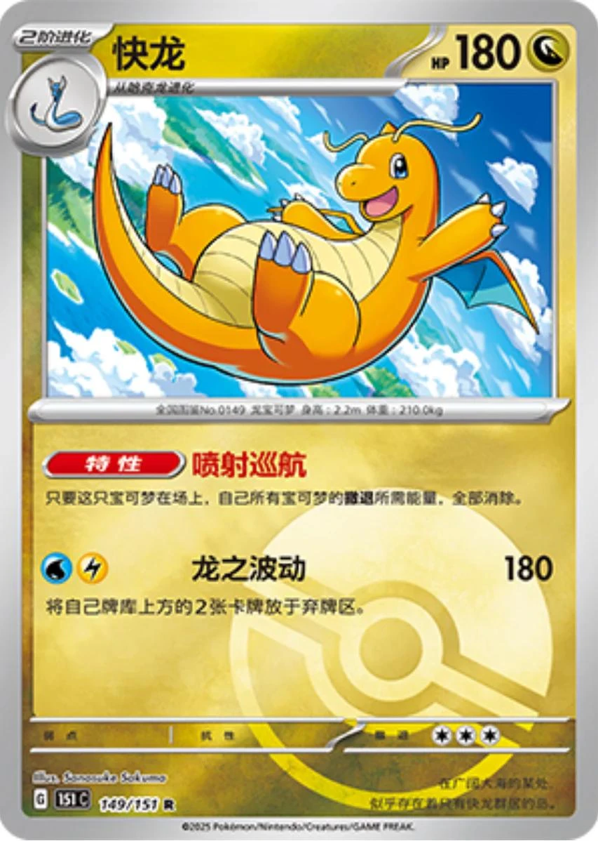 Dragonite Reverse #149