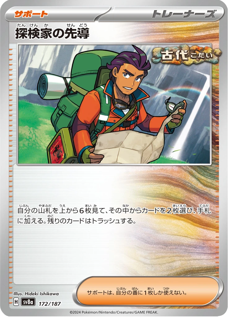Explorer's Guidance #172