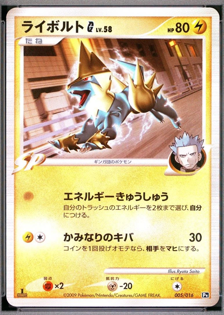 Manectric #5