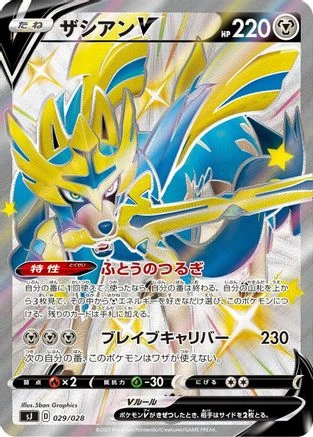 Zacian V #29 · Japanese Zacian & Zamazenta VS Eternatus Special Deck