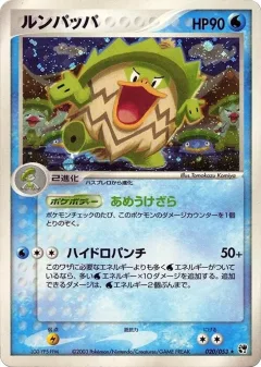 Ludicolo 1st Edition