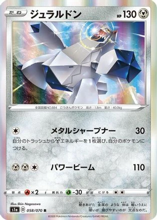 Duraludon #58