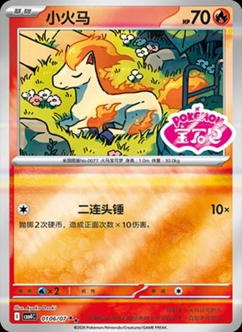 Ponyta #106