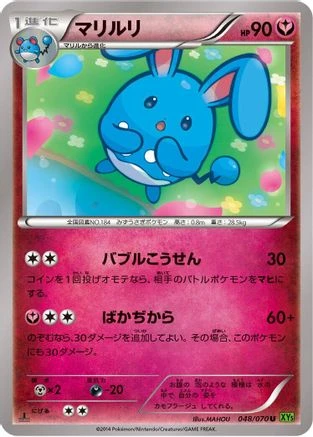 Azumarill 1st Edition #48