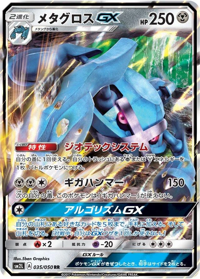 Metagross Gx #35
